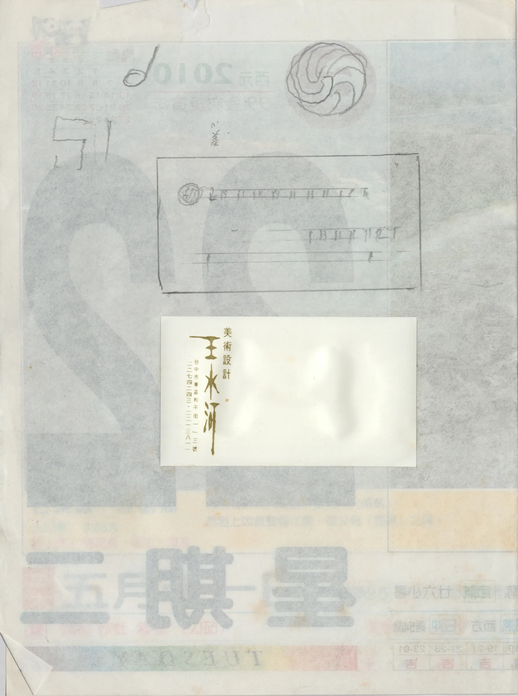 字體設計圖：王水河名片